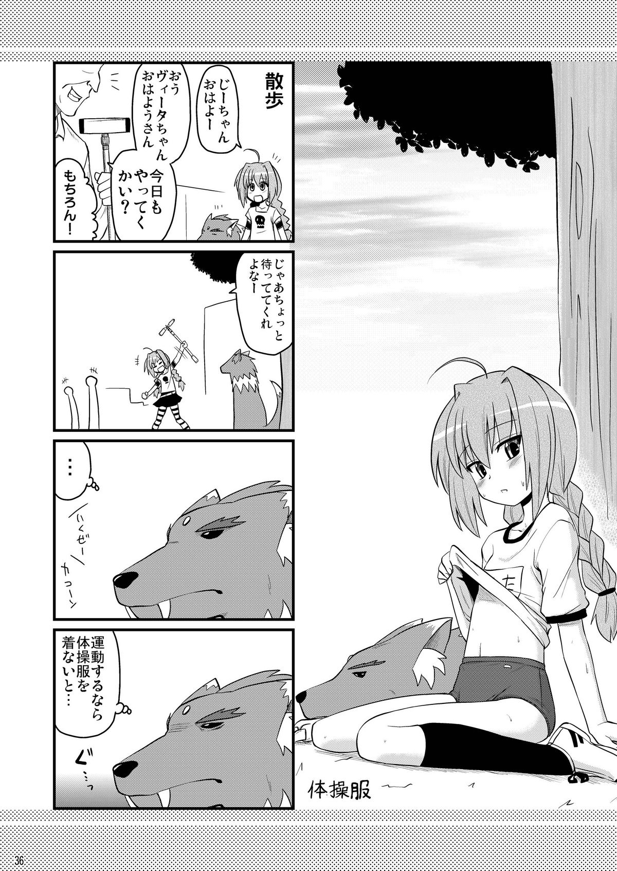 [真・聖堂☆本舗 (聖☆司)] ロリ上司 ヴィータとチンクと+1 (魔法少女リリカルなのは) [DL版]