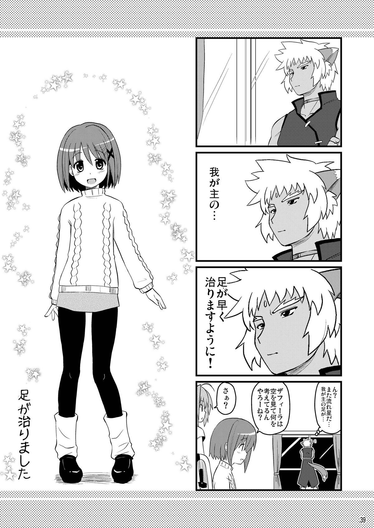 [真・聖堂☆本舗 (聖☆司)] ロリ上司 ヴィータとチンクと+1 (魔法少女リリカルなのは) [DL版]