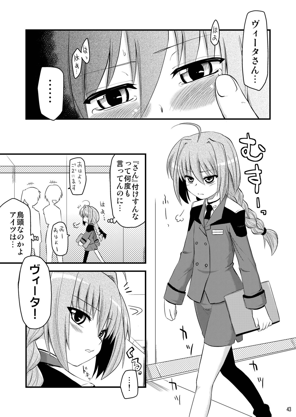 [真・聖堂☆本舗 (聖☆司)] ロリ上司 ヴィータとチンクと+1 (魔法少女リリカルなのは) [DL版]