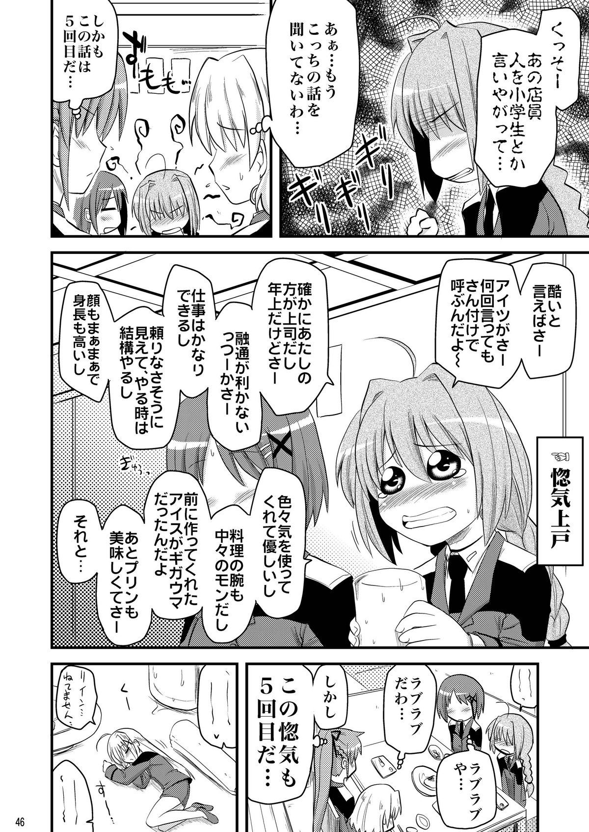[真・聖堂☆本舗 (聖☆司)] ロリ上司 ヴィータとチンクと+1 (魔法少女リリカルなのは) [DL版]
