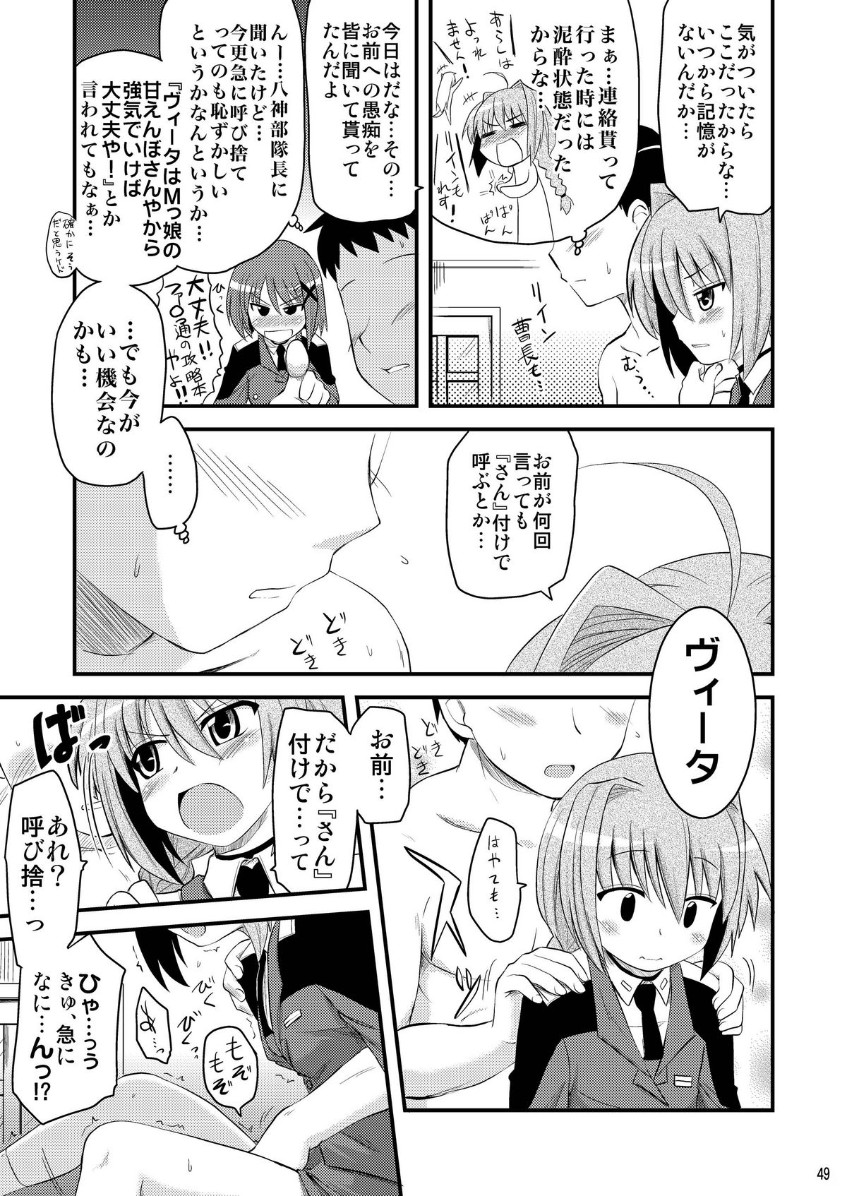 [真・聖堂☆本舗 (聖☆司)] ロリ上司 ヴィータとチンクと+1 (魔法少女リリカルなのは) [DL版]