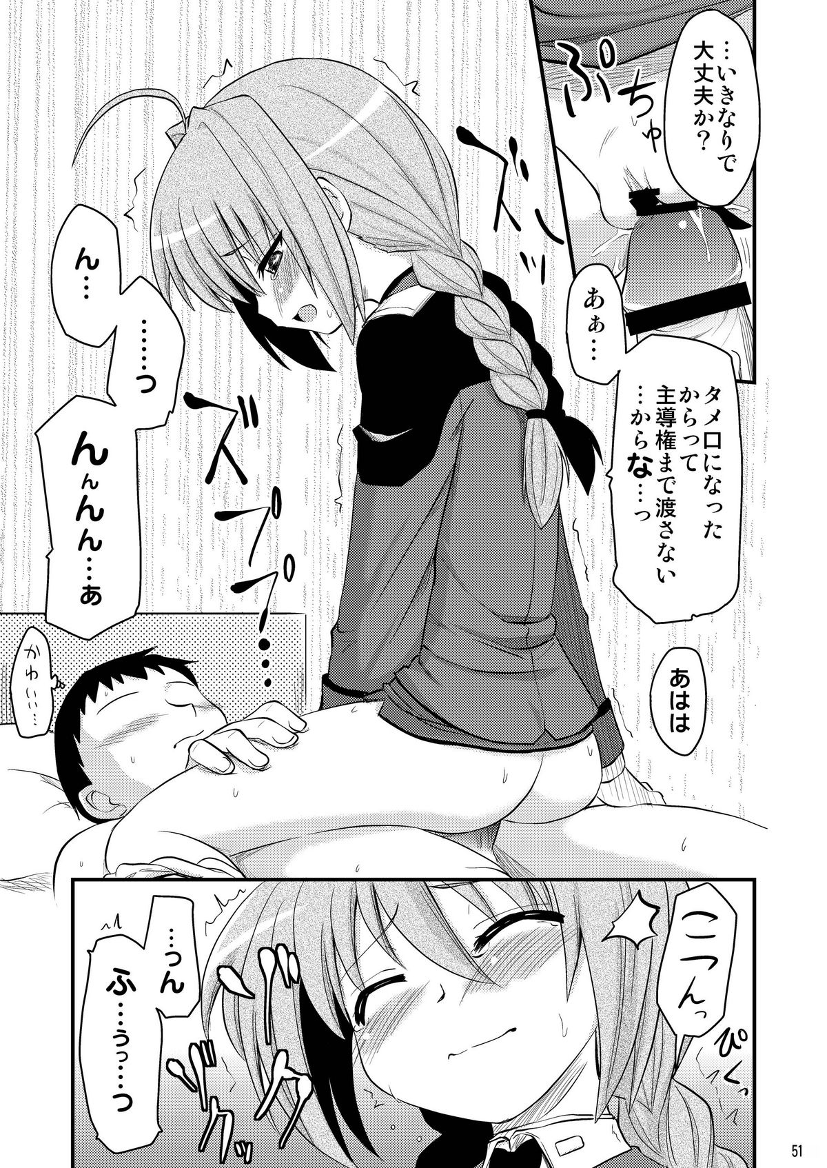 [真・聖堂☆本舗 (聖☆司)] ロリ上司 ヴィータとチンクと+1 (魔法少女リリカルなのは) [DL版]