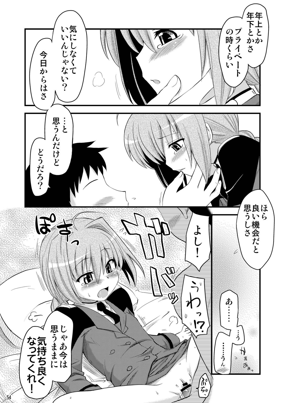 [真・聖堂☆本舗 (聖☆司)] ロリ上司 ヴィータとチンクと+1 (魔法少女リリカルなのは) [DL版]