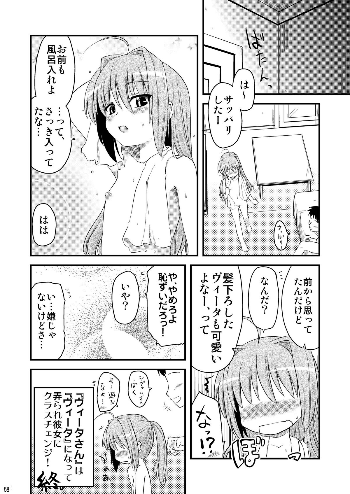 [真・聖堂☆本舗 (聖☆司)] ロリ上司 ヴィータとチンクと+1 (魔法少女リリカルなのは) [DL版]