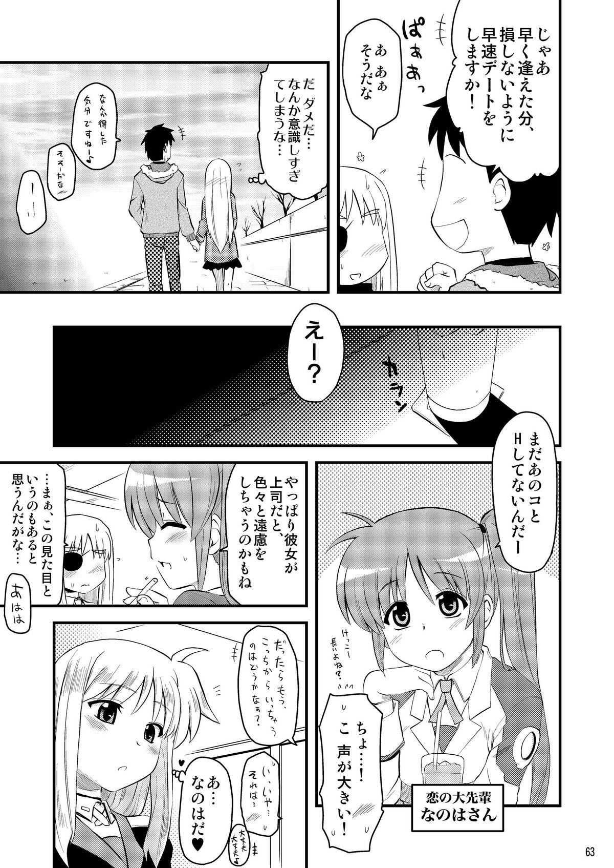 [真・聖堂☆本舗 (聖☆司)] ロリ上司 ヴィータとチンクと+1 (魔法少女リリカルなのは) [DL版]
