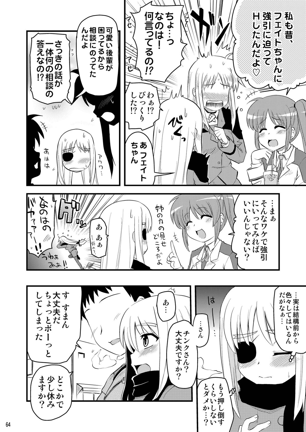 [真・聖堂☆本舗 (聖☆司)] ロリ上司 ヴィータとチンクと+1 (魔法少女リリカルなのは) [DL版]