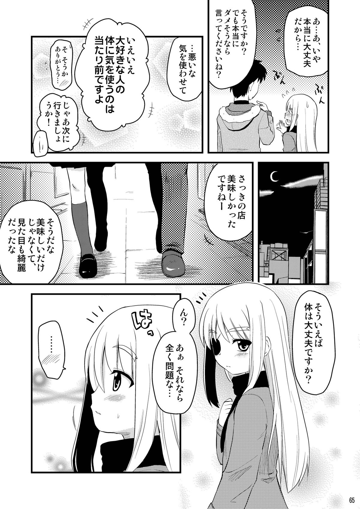 [真・聖堂☆本舗 (聖☆司)] ロリ上司 ヴィータとチンクと+1 (魔法少女リリカルなのは) [DL版]