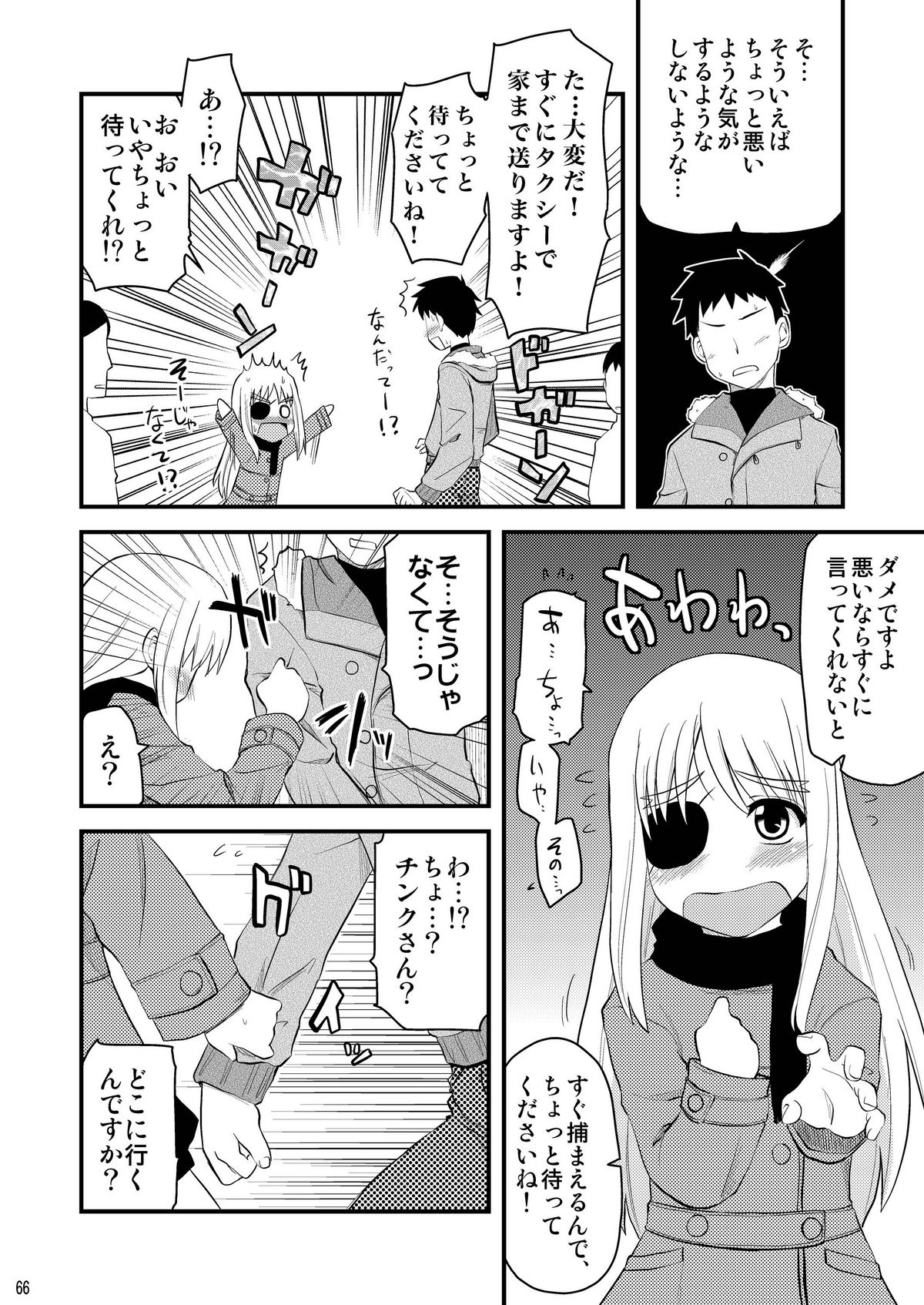 [真・聖堂☆本舗 (聖☆司)] ロリ上司 ヴィータとチンクと+1 (魔法少女リリカルなのは) [DL版]