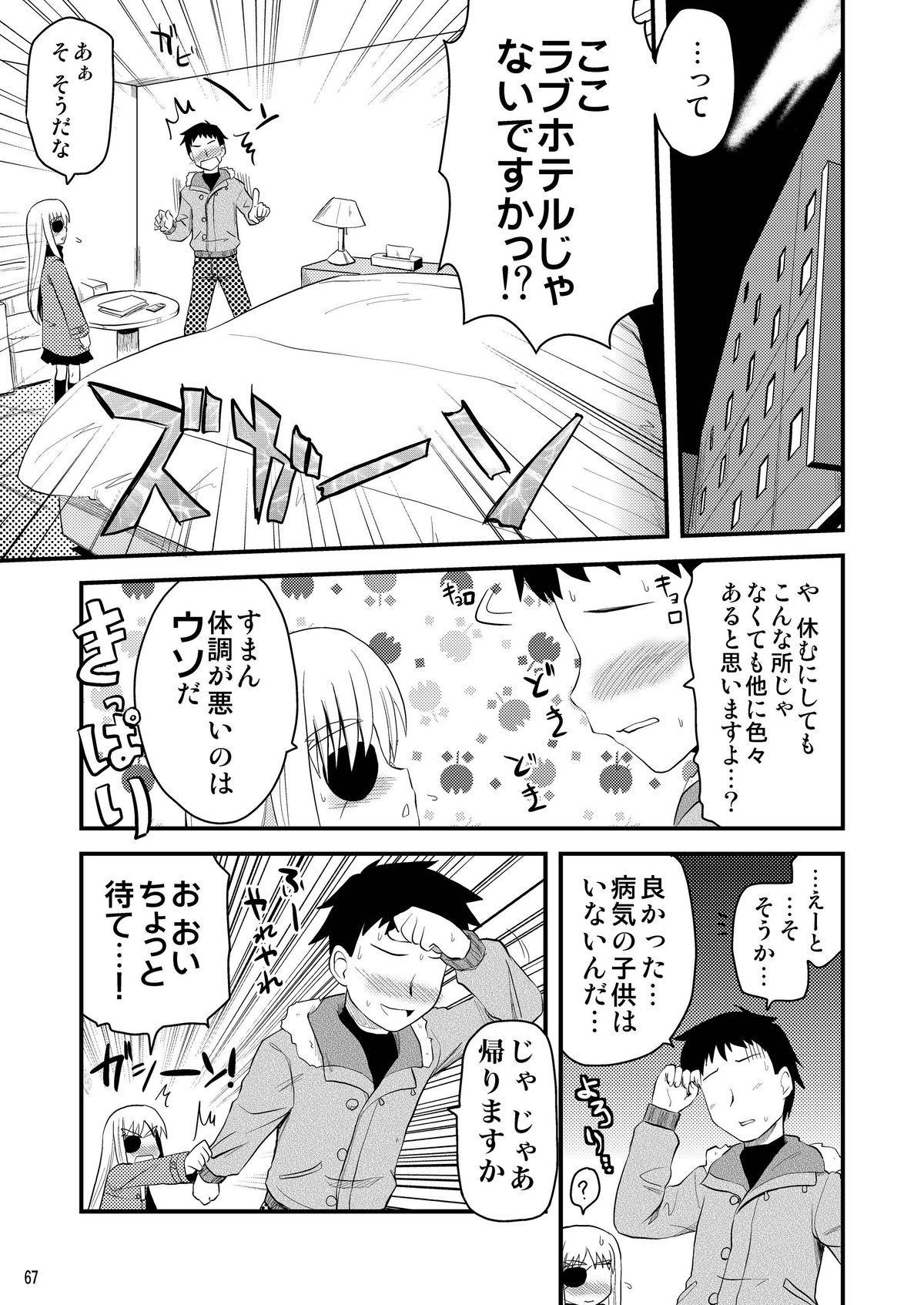 [真・聖堂☆本舗 (聖☆司)] ロリ上司 ヴィータとチンクと+1 (魔法少女リリカルなのは) [DL版]