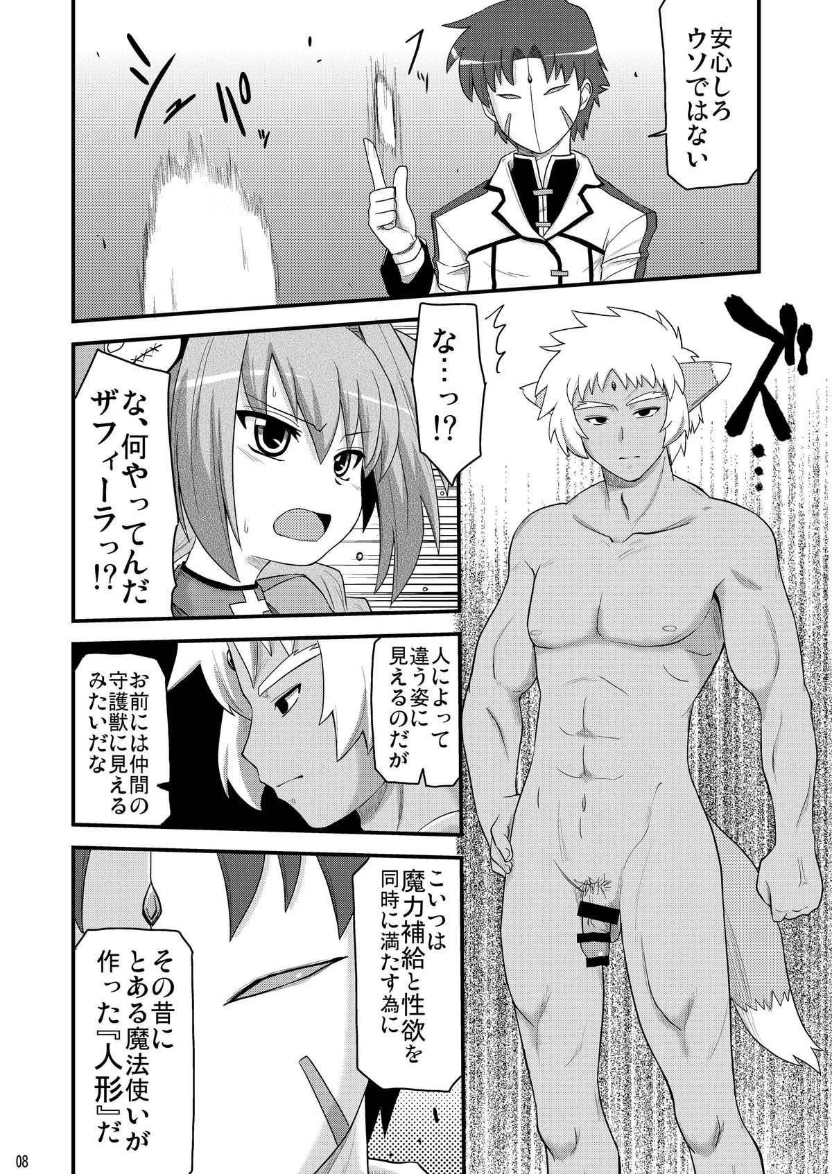 [真・聖堂☆本舗 (聖☆司)] ロリ上司 ヴィータとチンクと+1 (魔法少女リリカルなのは) [DL版]