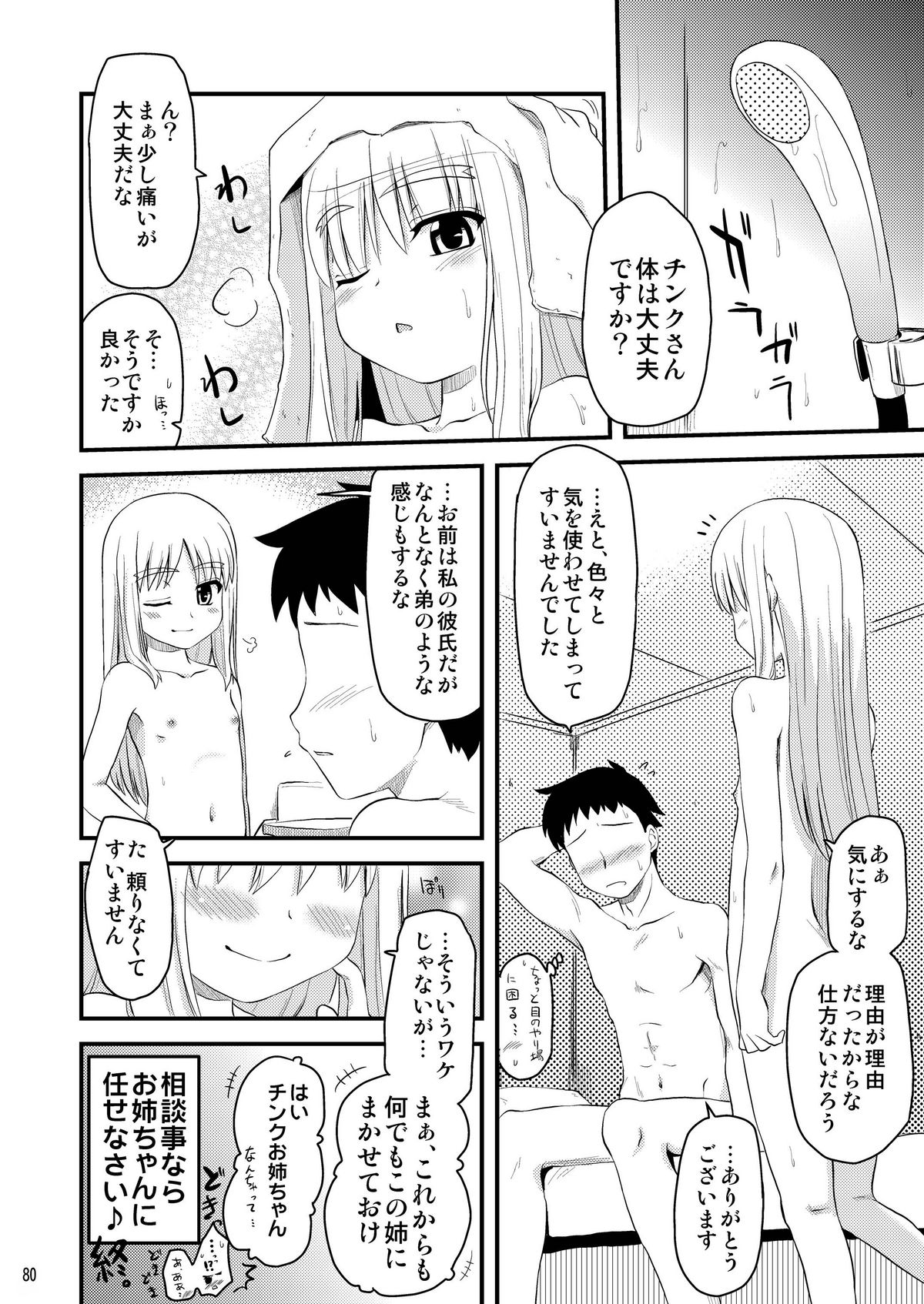 [真・聖堂☆本舗 (聖☆司)] ロリ上司 ヴィータとチンクと+1 (魔法少女リリカルなのは) [DL版]