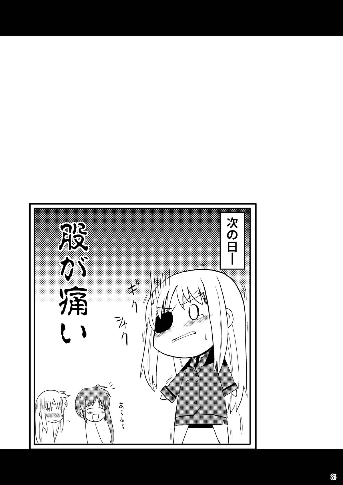 [真・聖堂☆本舗 (聖☆司)] ロリ上司 ヴィータとチンクと+1 (魔法少女リリカルなのは) [DL版]