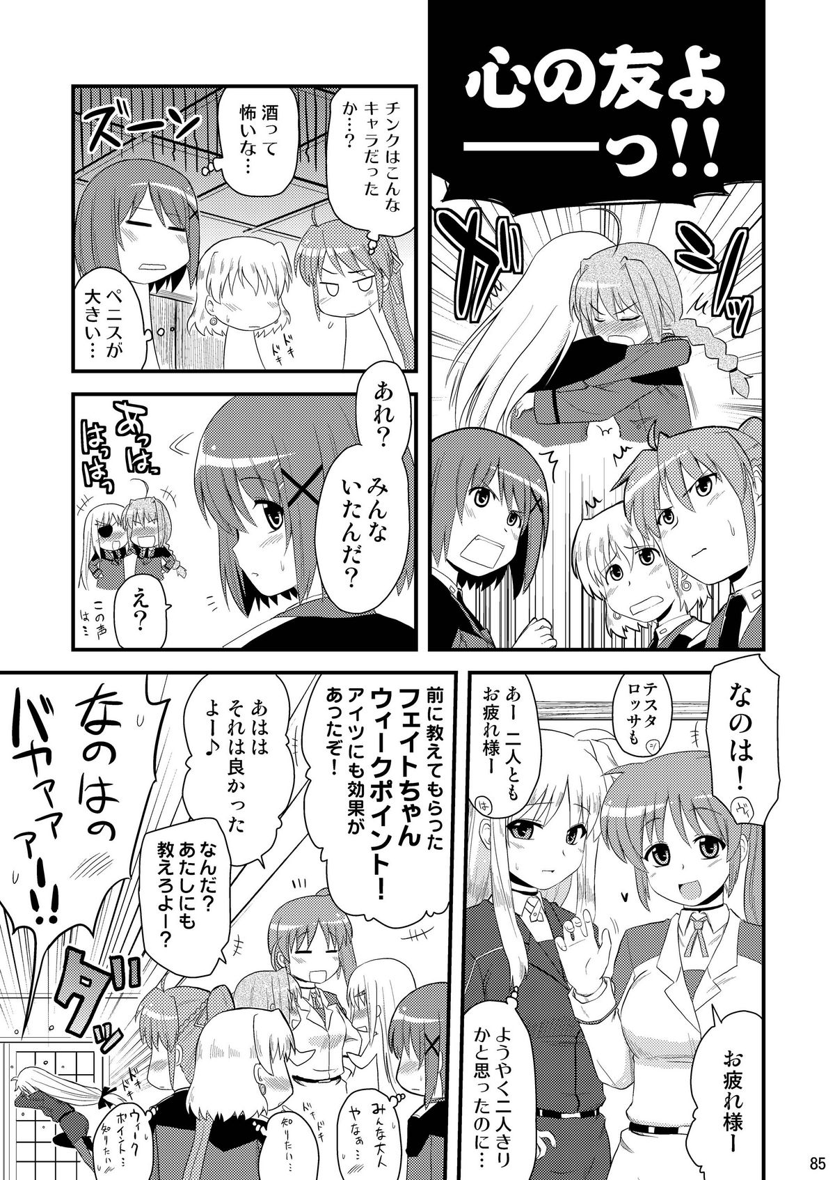 [真・聖堂☆本舗 (聖☆司)] ロリ上司 ヴィータとチンクと+1 (魔法少女リリカルなのは) [DL版]