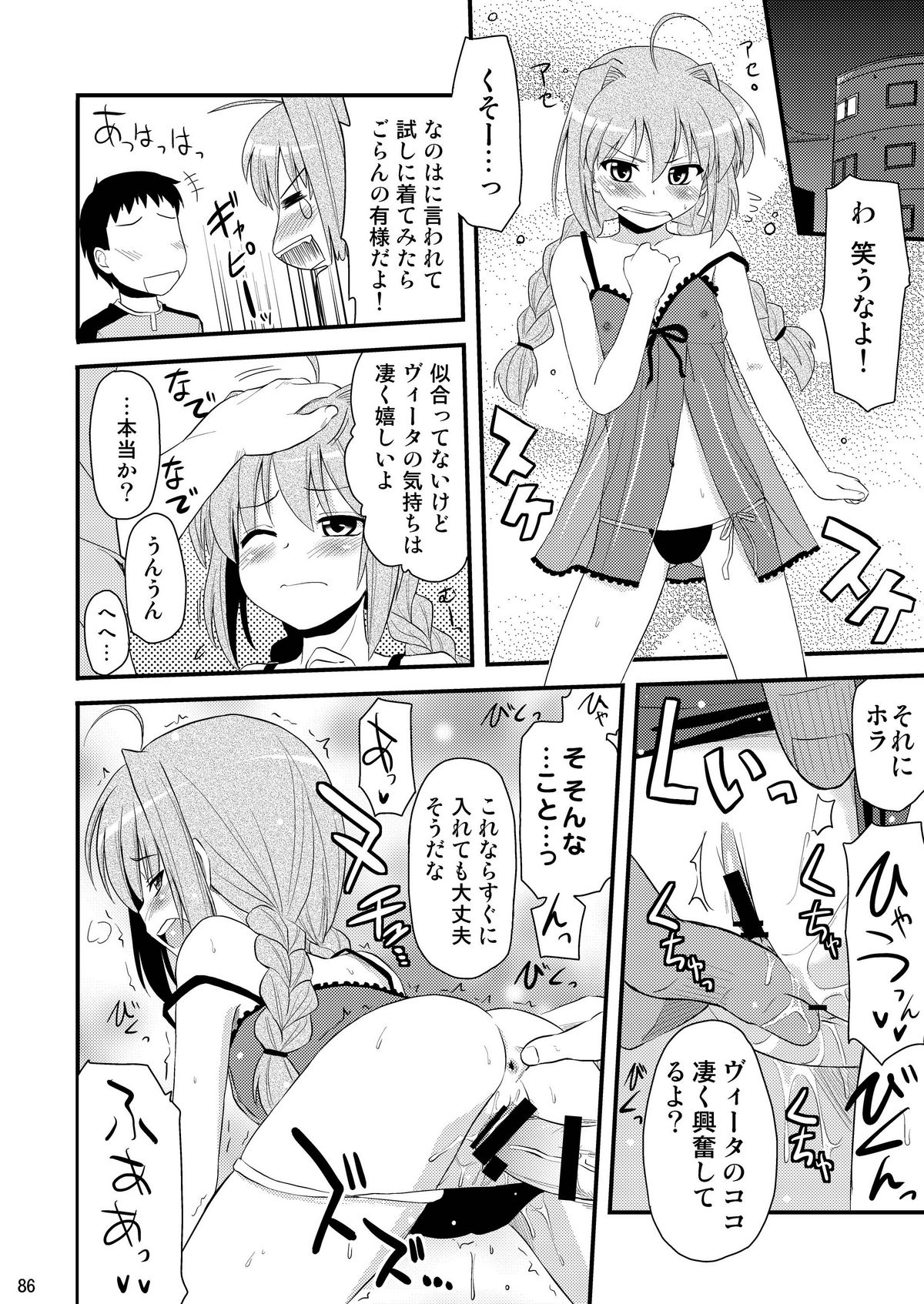 [真・聖堂☆本舗 (聖☆司)] ロリ上司 ヴィータとチンクと+1 (魔法少女リリカルなのは) [DL版]