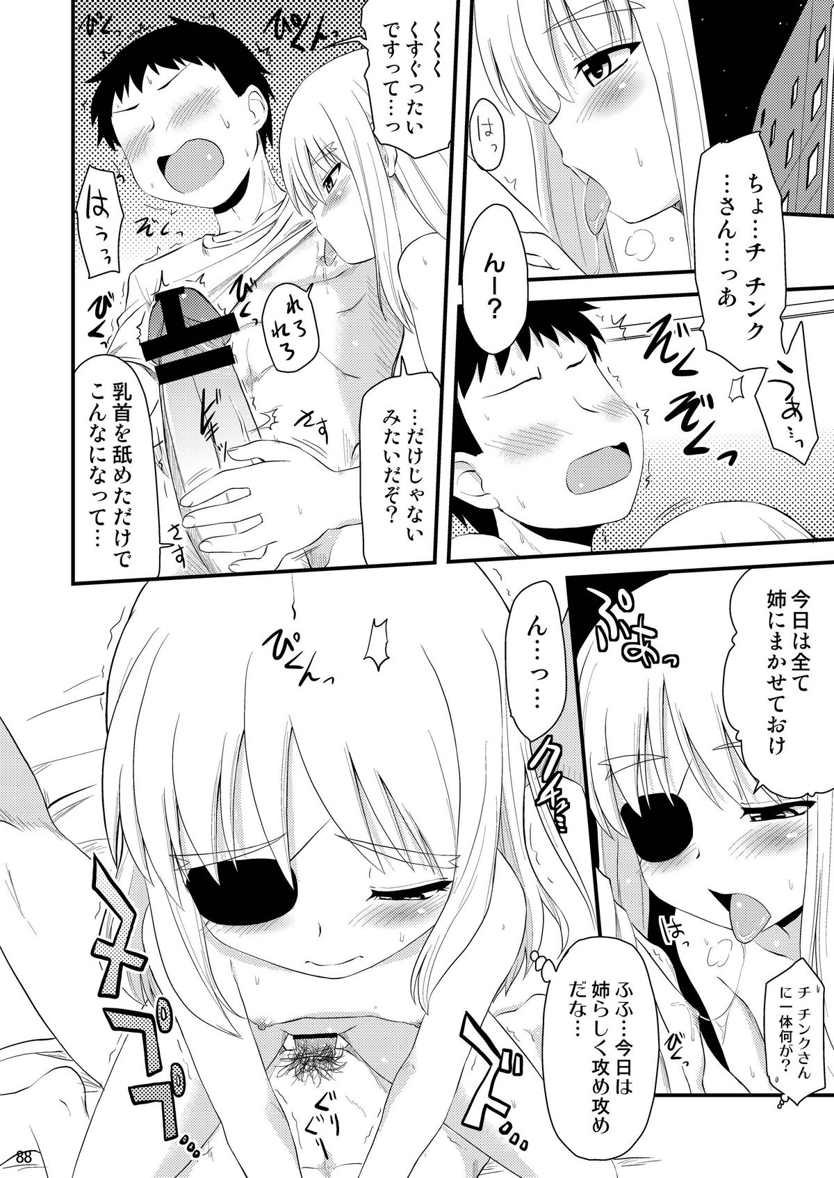 [真・聖堂☆本舗 (聖☆司)] ロリ上司 ヴィータとチンクと+1 (魔法少女リリカルなのは) [DL版]