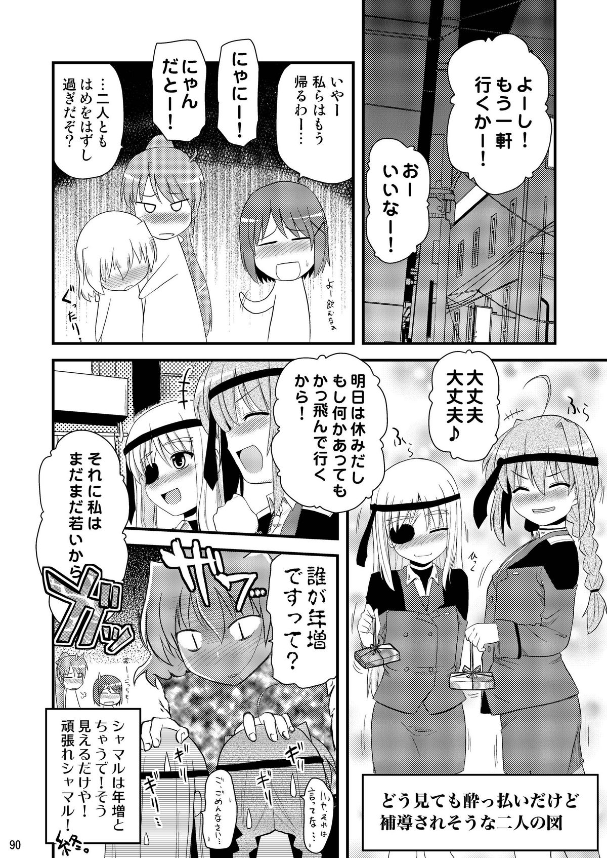 [真・聖堂☆本舗 (聖☆司)] ロリ上司 ヴィータとチンクと+1 (魔法少女リリカルなのは) [DL版]