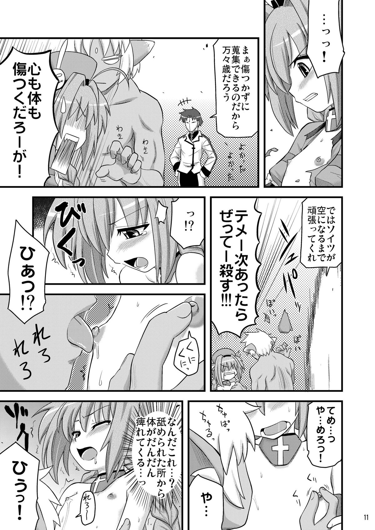 [真・聖堂☆本舗 (聖☆司)] ロリ上司 ヴィータとチンクと+1 (魔法少女リリカルなのは) [DL版]