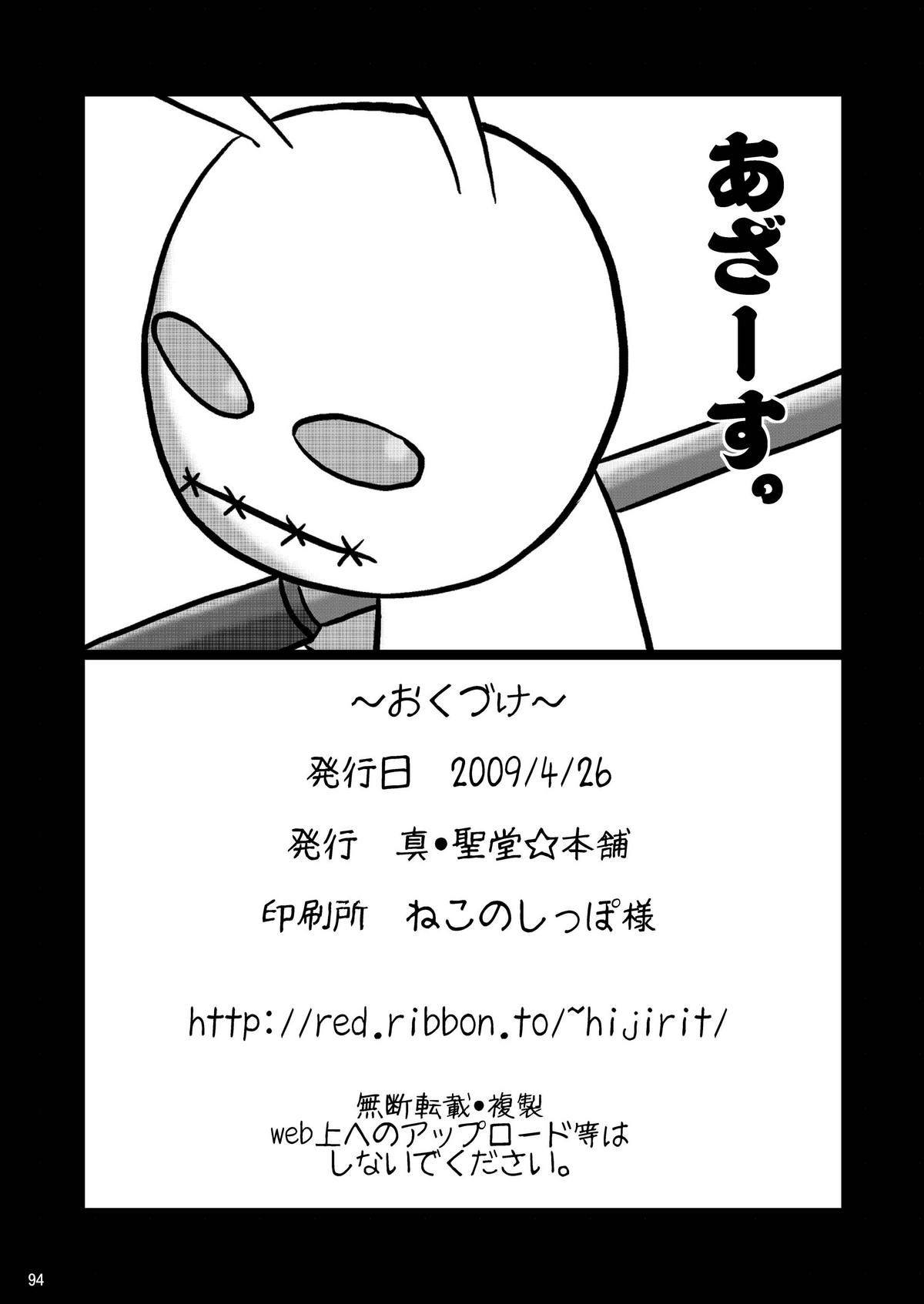 [真・聖堂☆本舗 (聖☆司)] ロリ上司 ヴィータとチンクと+1 (魔法少女リリカルなのは) [DL版]