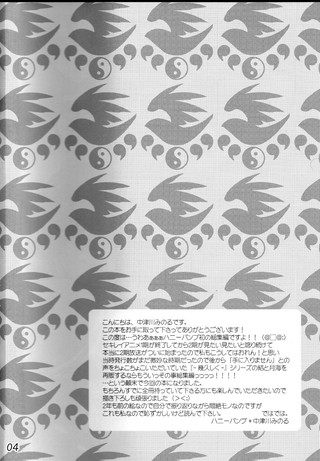 (C78) [ハニーバンプ (中津川みのる)] -幾久しく-ハニーバンプセキレイ総集編 (セキレイ) [英訳]