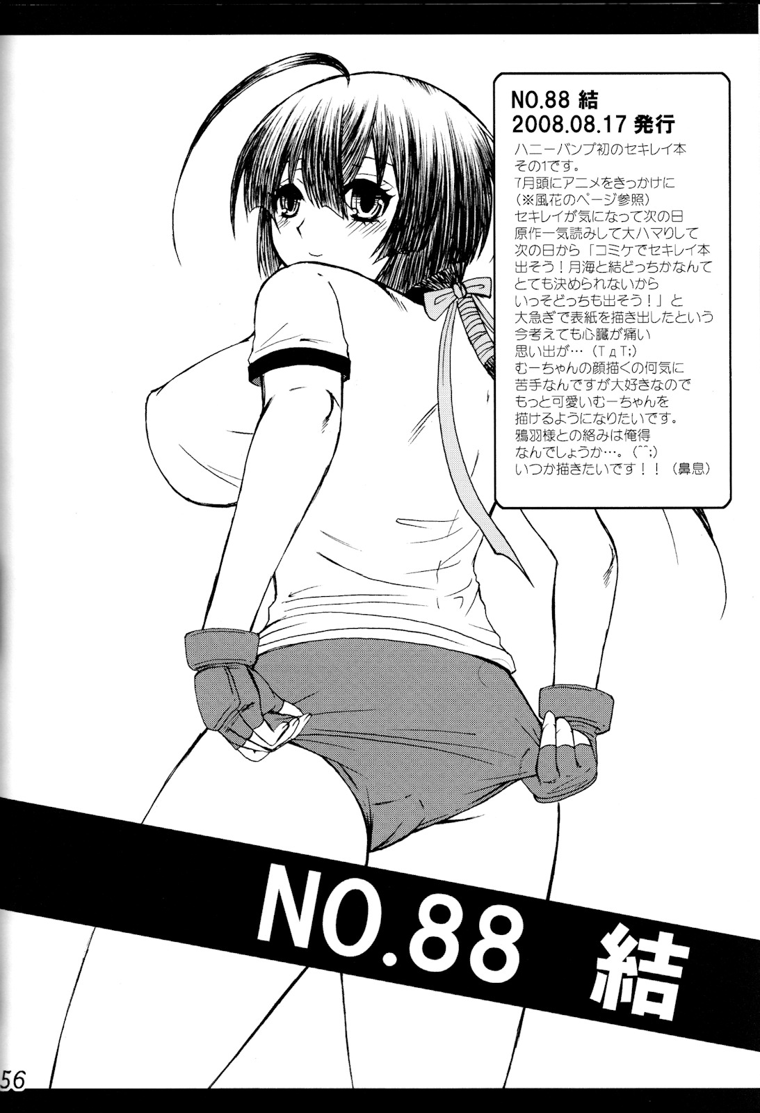 (C78) [ハニーバンプ (中津川みのる)] -幾久しく-ハニーバンプセキレイ総集編 (セキレイ) [英訳]