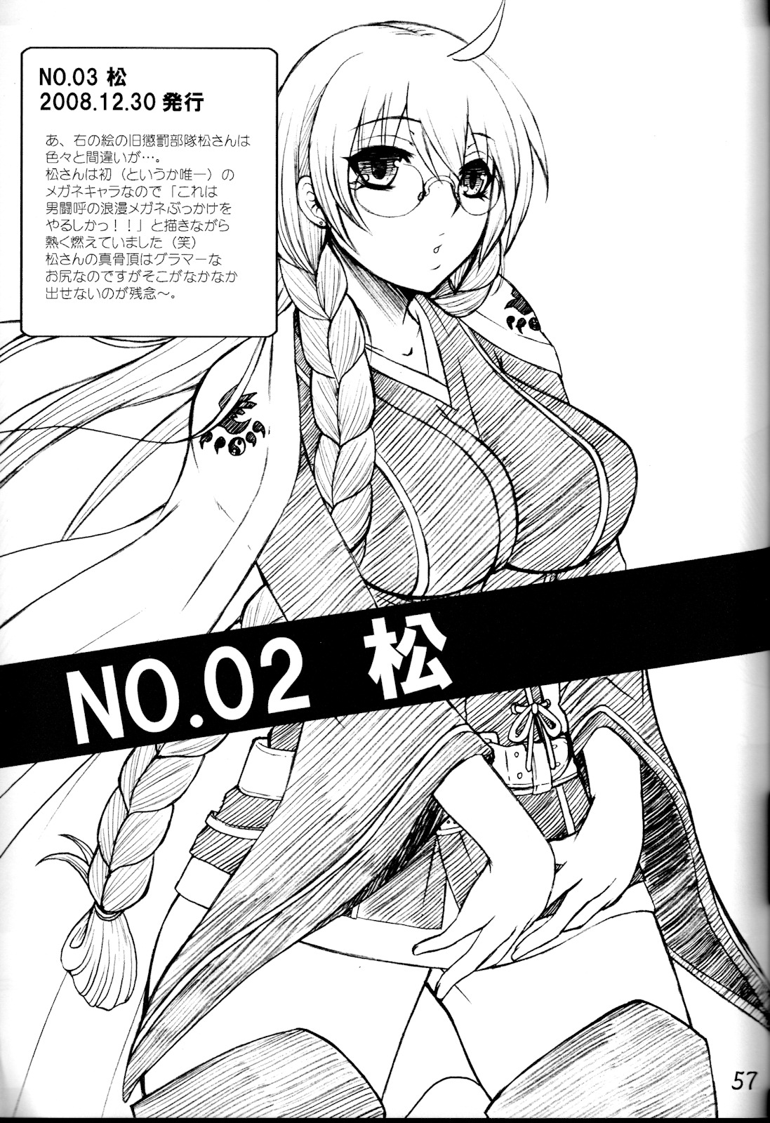 (C78) [ハニーバンプ (中津川みのる)] -幾久しく-ハニーバンプセキレイ総集編 (セキレイ) [英訳]