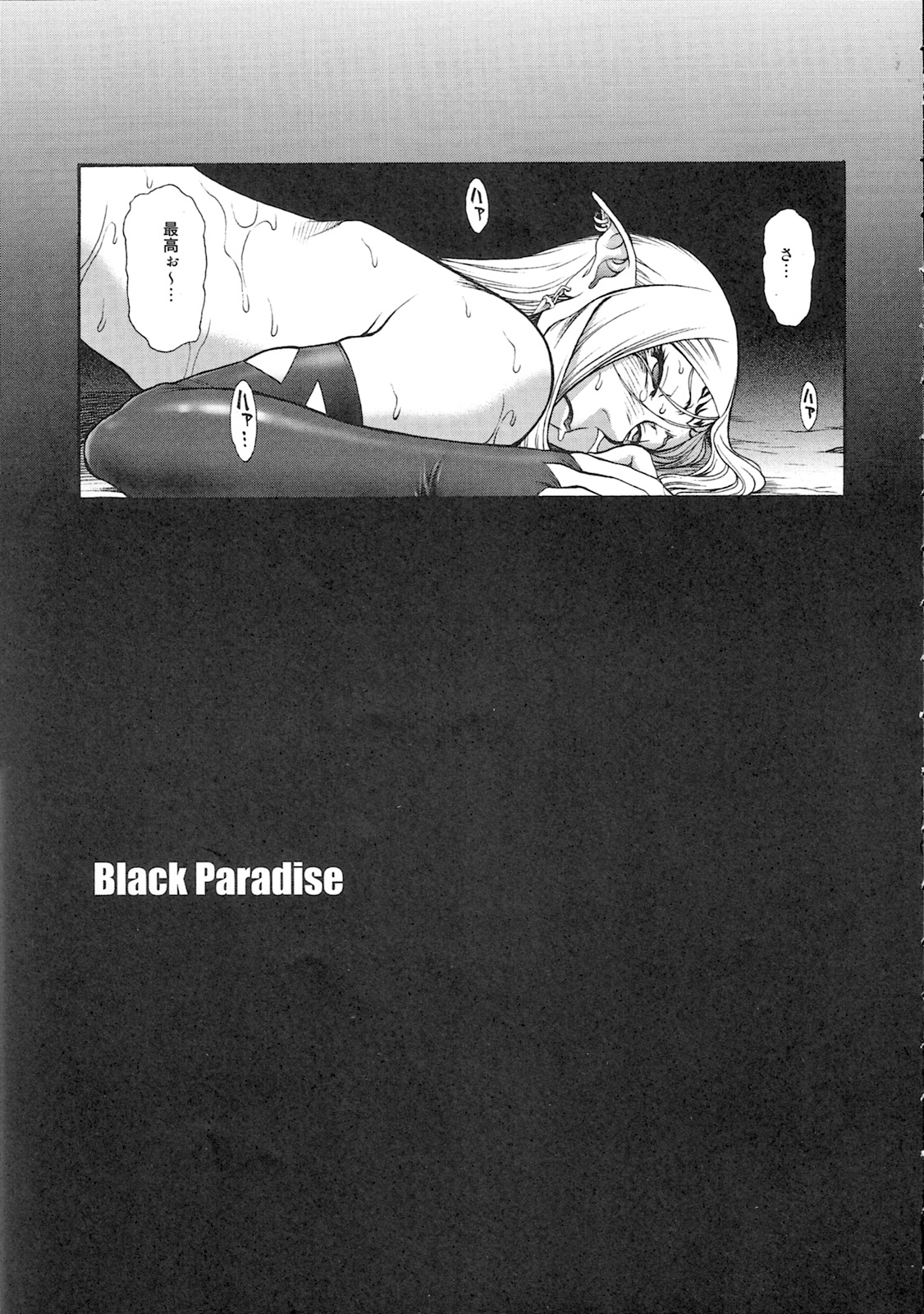 [VETO (ZOL)] Black Paradise (姫騎士リリア)