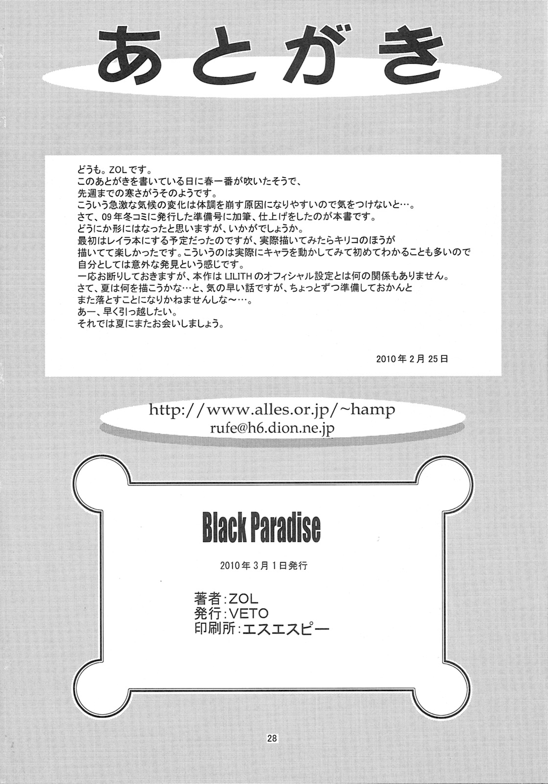 [VETO (ZOL)] Black Paradise (姫騎士リリア)