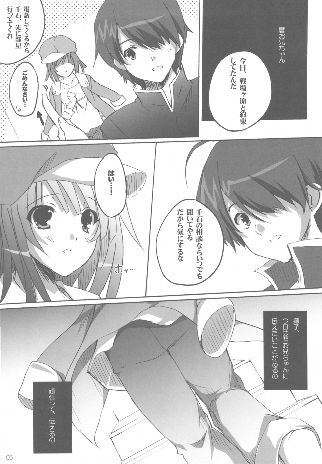 (C78) (同人誌) [16軒目 (さとーさとる)] せんりのみちもいっぽから！ (化物語)