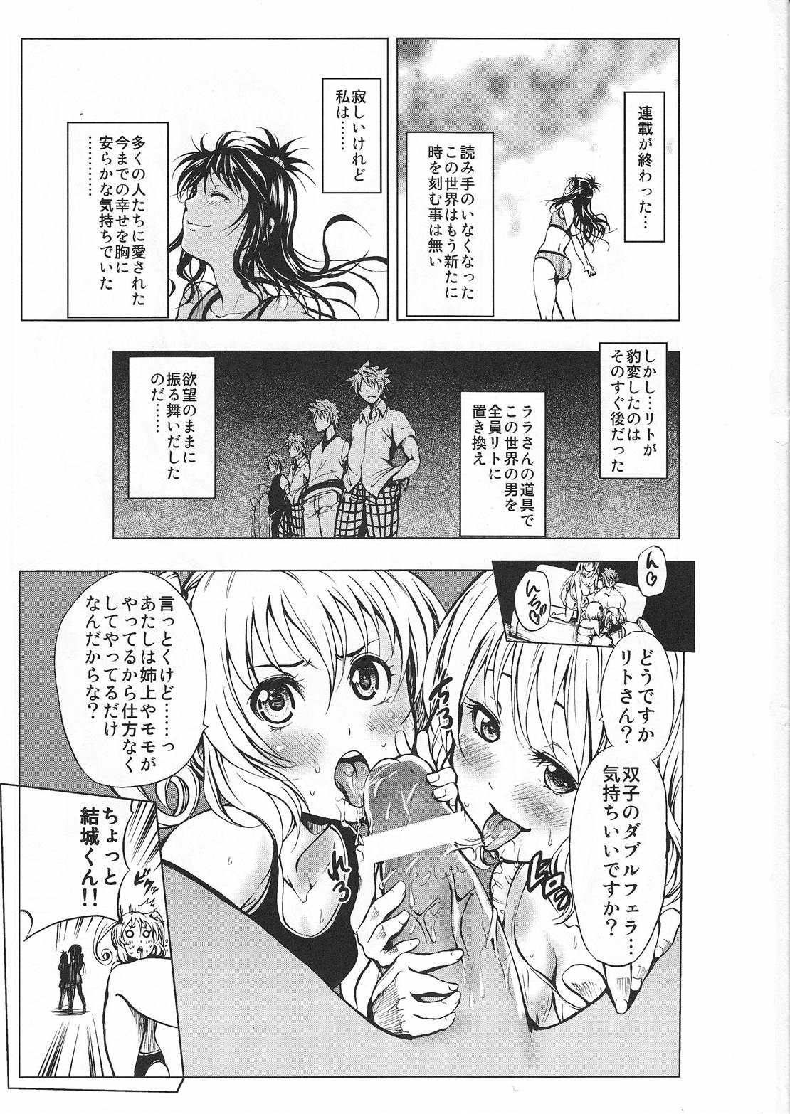 (COMIC1☆4) [ツン研 (Men's)] ToLASTっす (ToLOVEる)