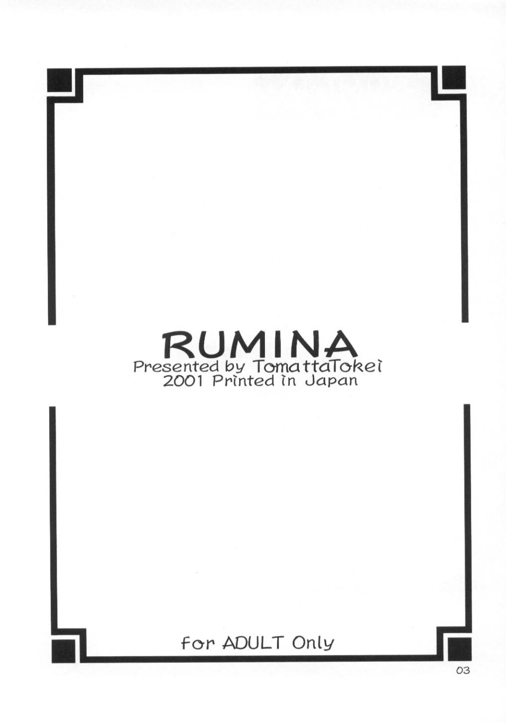 [とまった時計] Rumina
