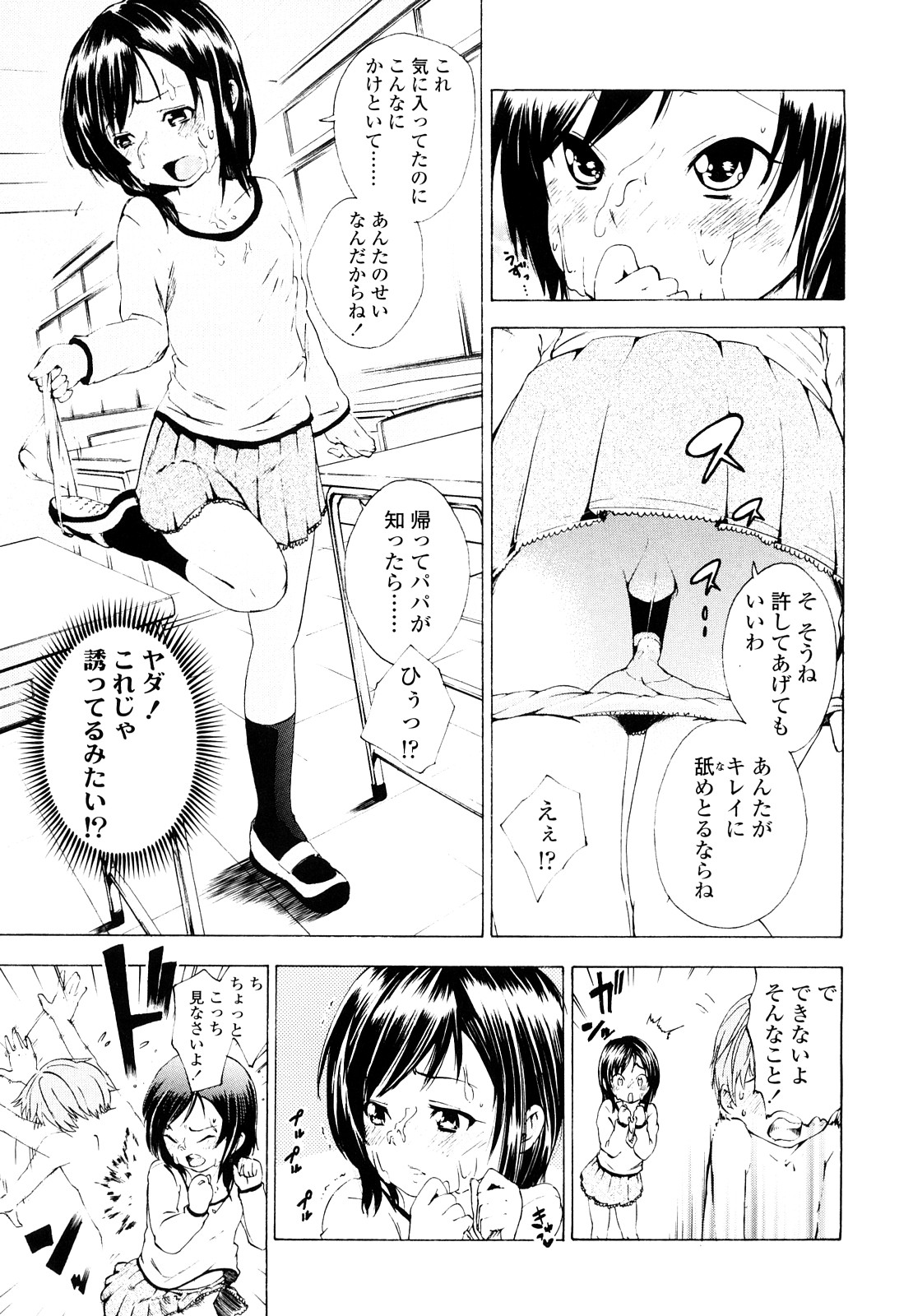 [鶴山ミト] いい娘がいいの？