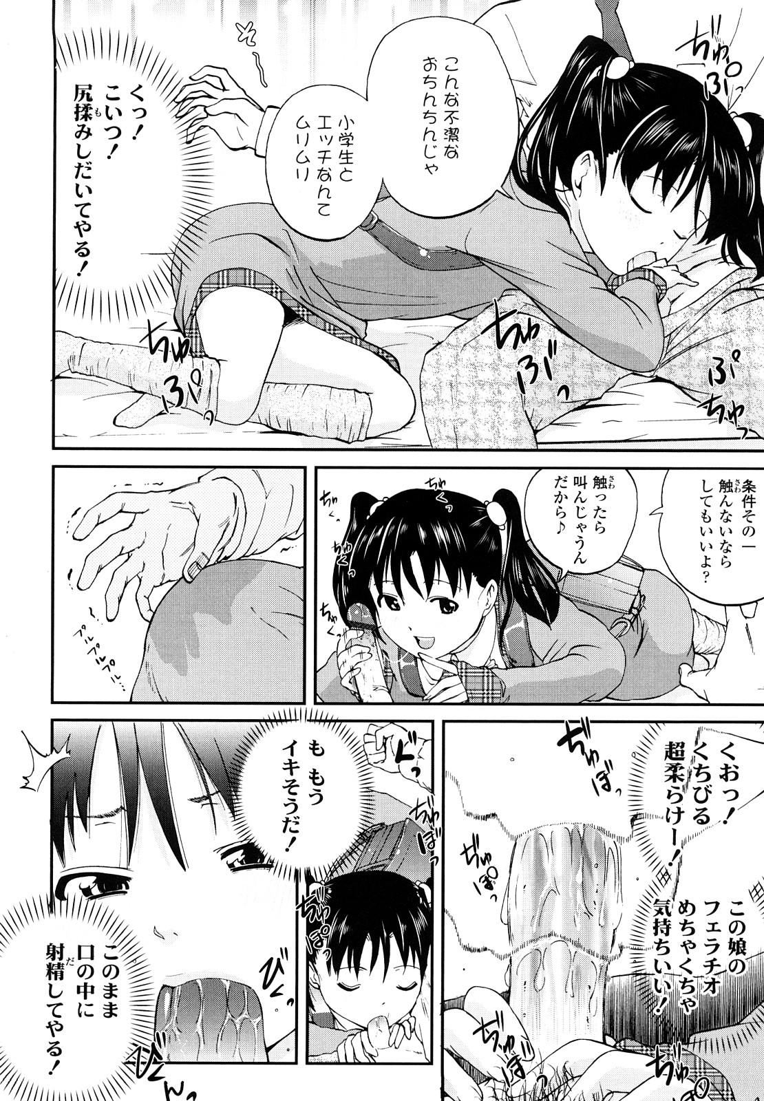 [鶴山ミト] いい娘がいいの？