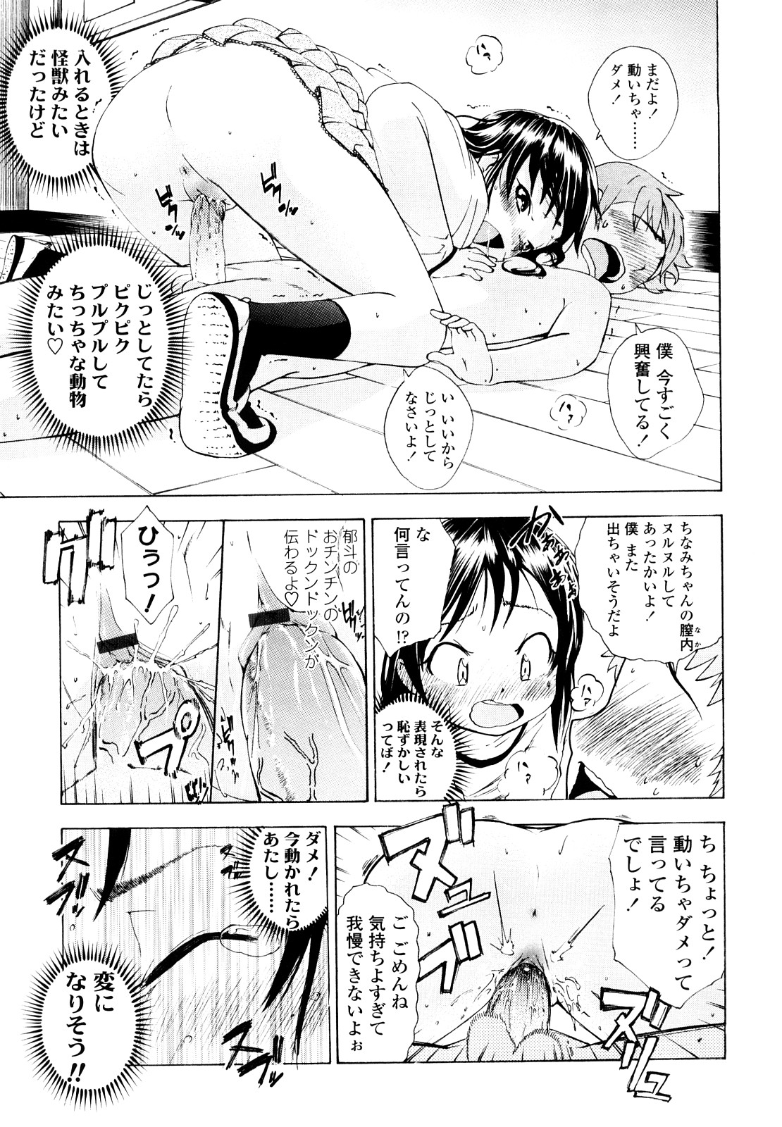 [鶴山ミト] いい娘がいいの？