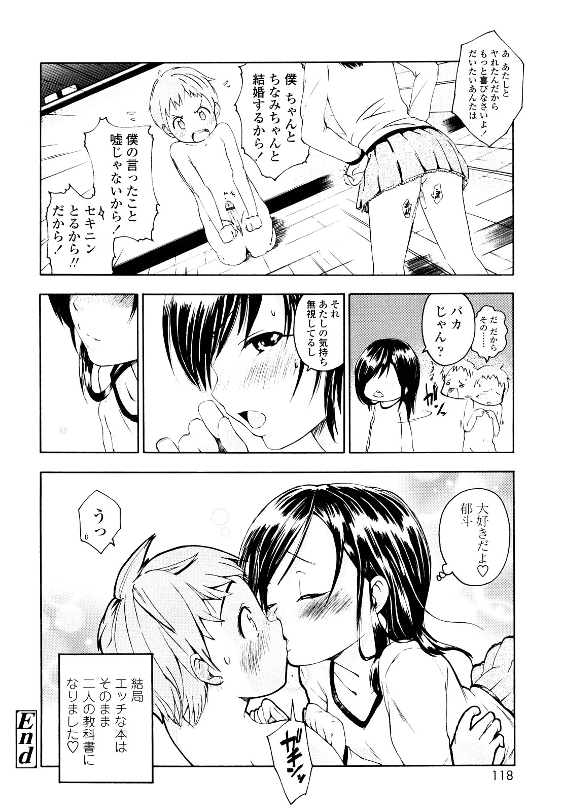 [鶴山ミト] いい娘がいいの？