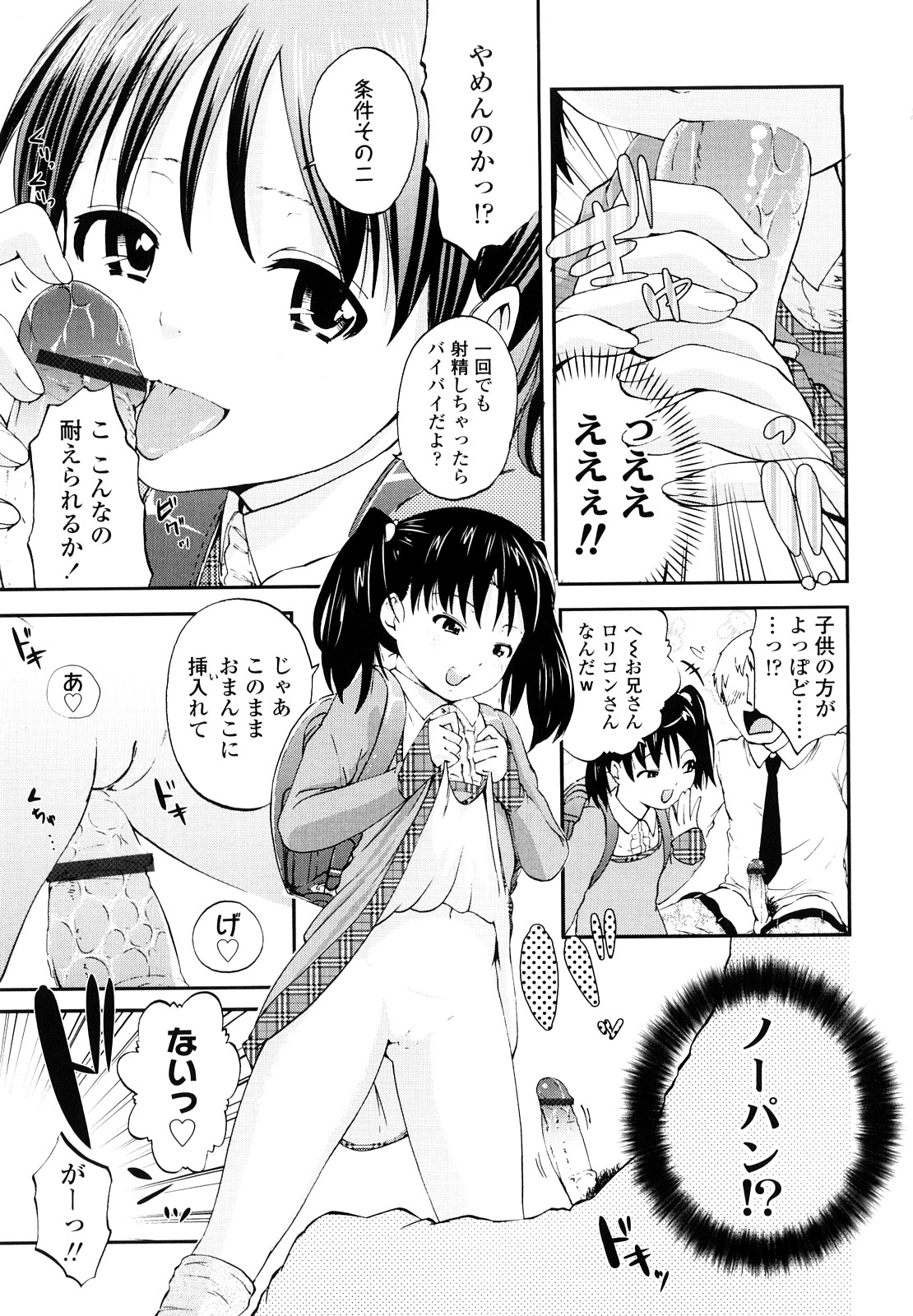 [鶴山ミト] いい娘がいいの？