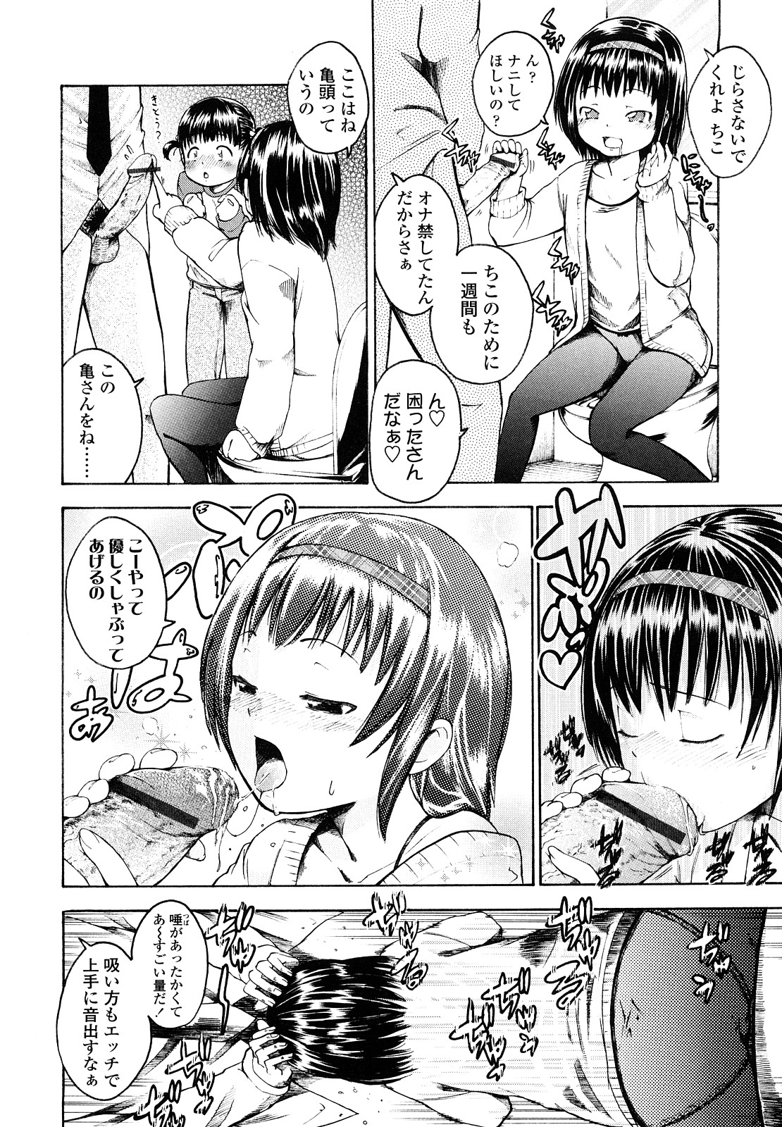 [鶴山ミト] いい娘がいいの？