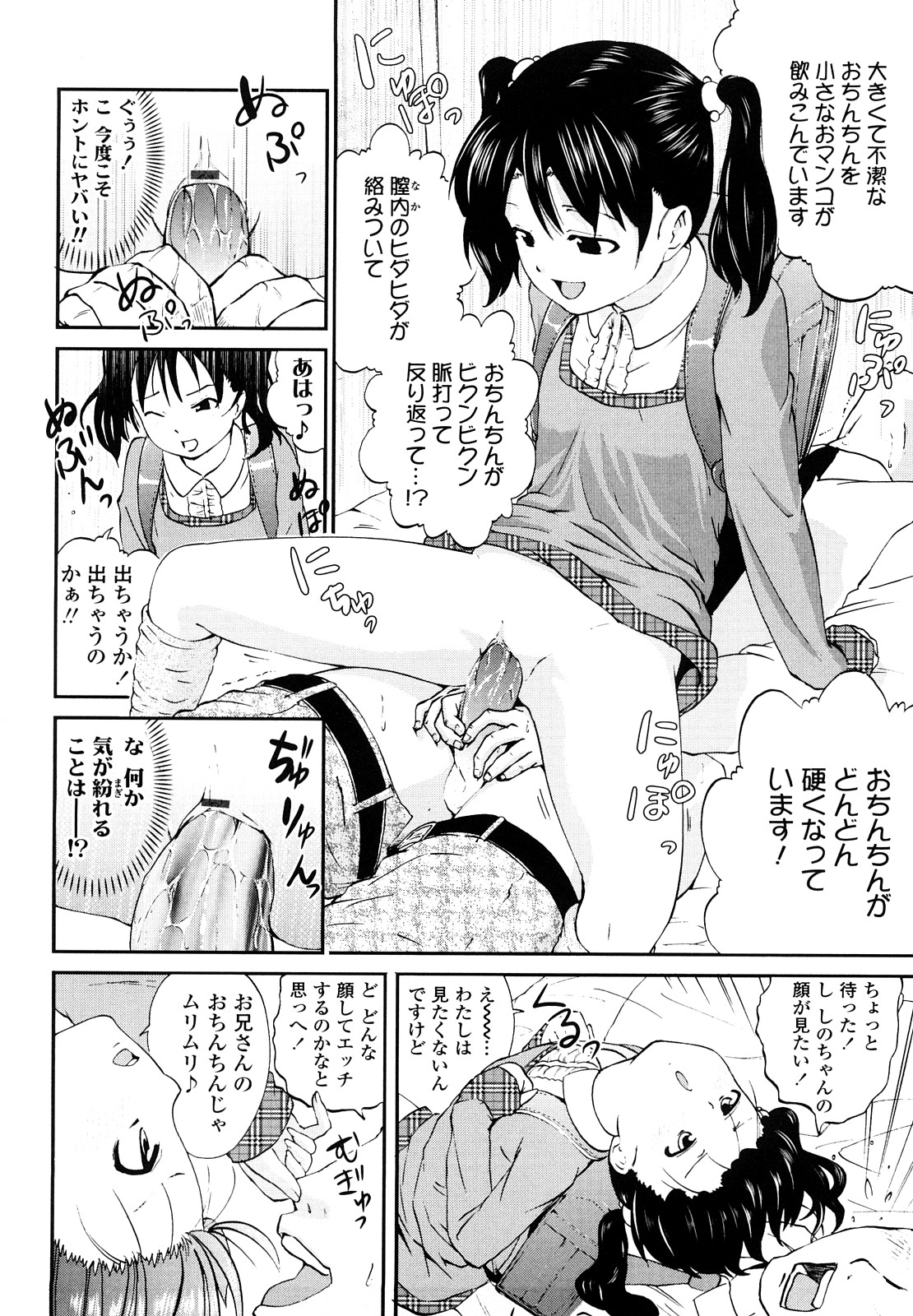 [鶴山ミト] いい娘がいいの？