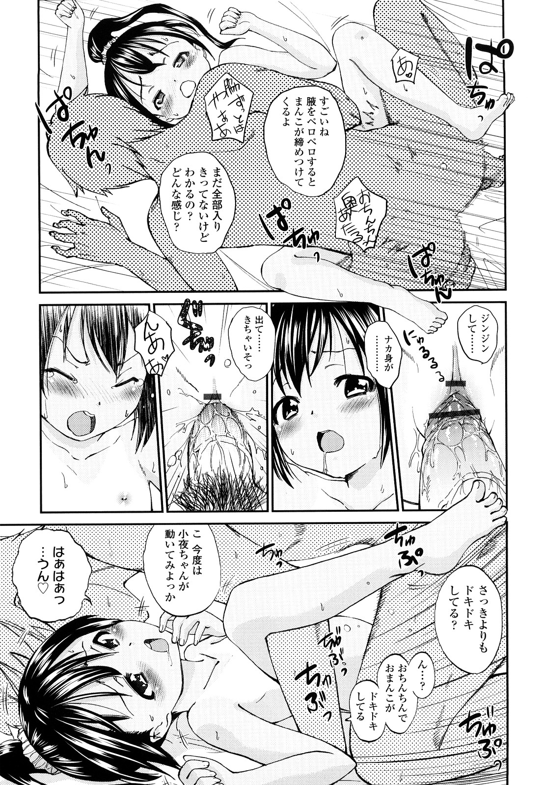 [鶴山ミト] いい娘がいいの？