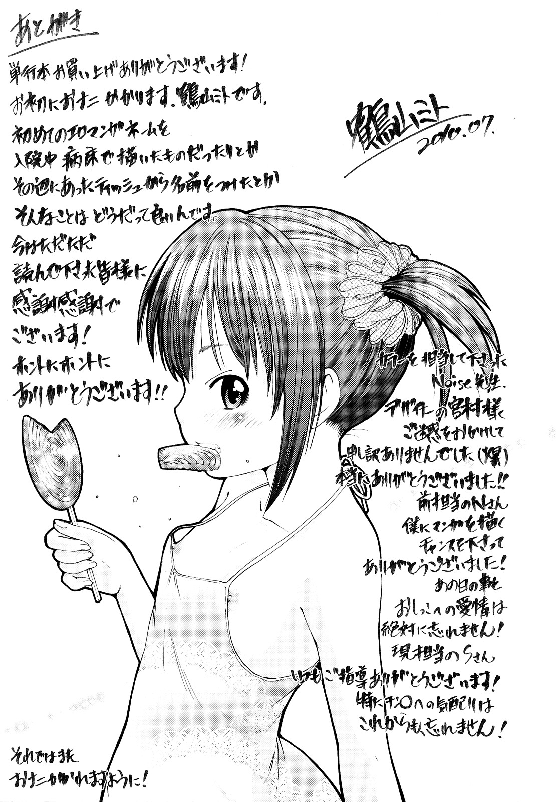 [鶴山ミト] いい娘がいいの？