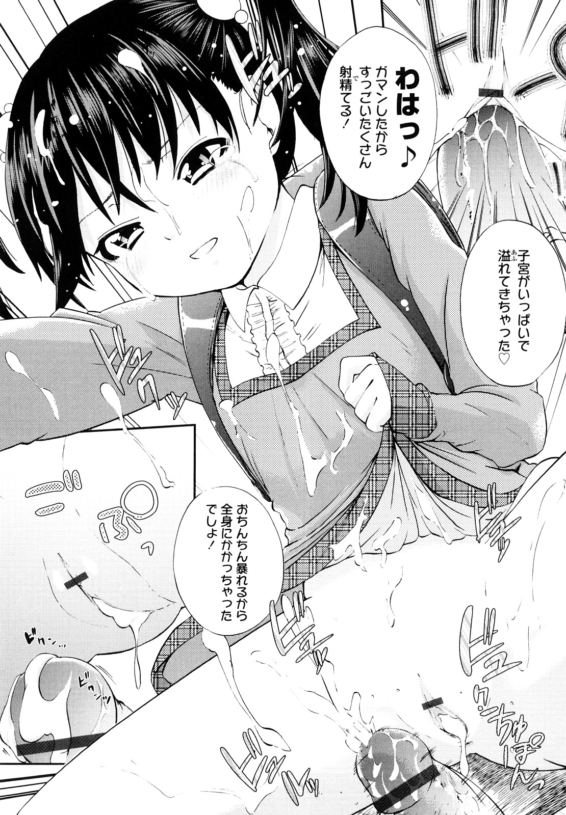 [鶴山ミト] いい娘がいいの？