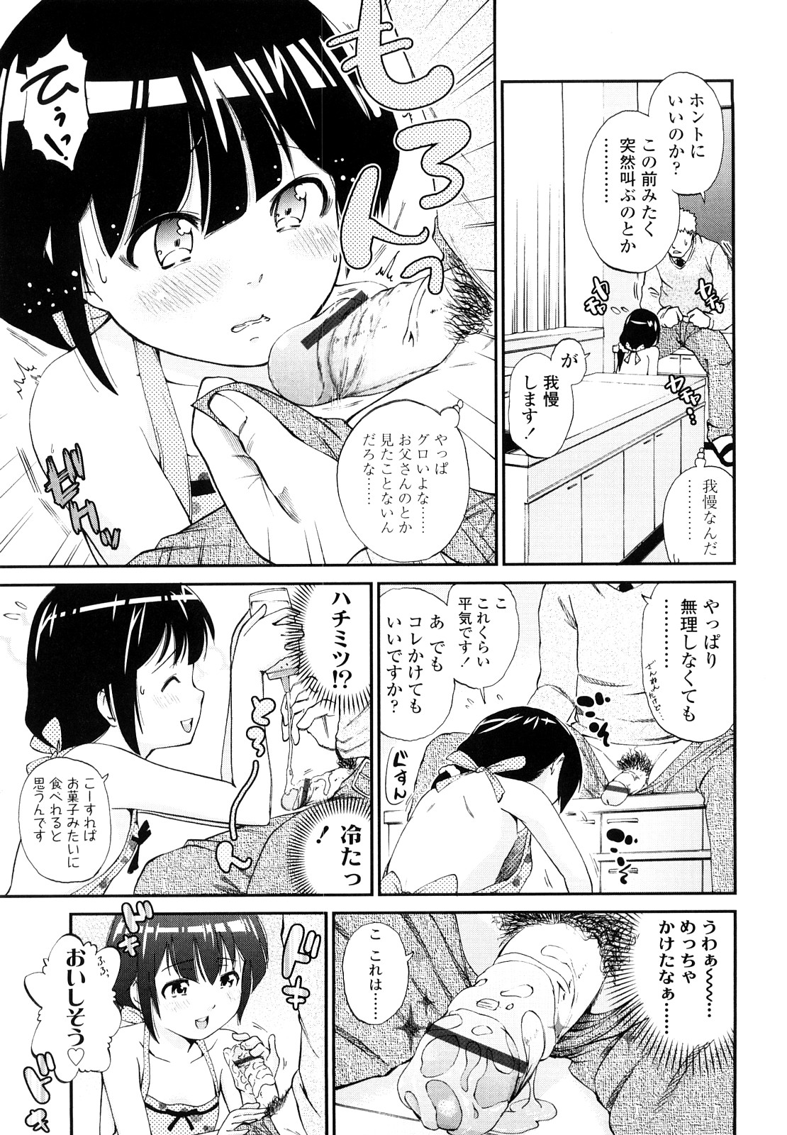 [鶴山ミト] いい娘がいいの？