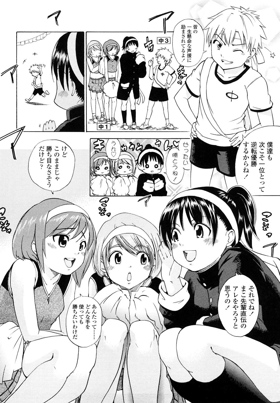 [鶴山ミト] いい娘がいいの？