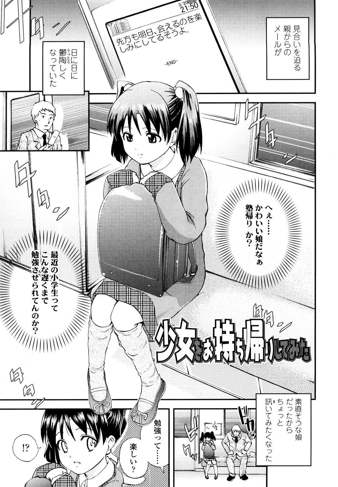 [鶴山ミト] いい娘がいいの？