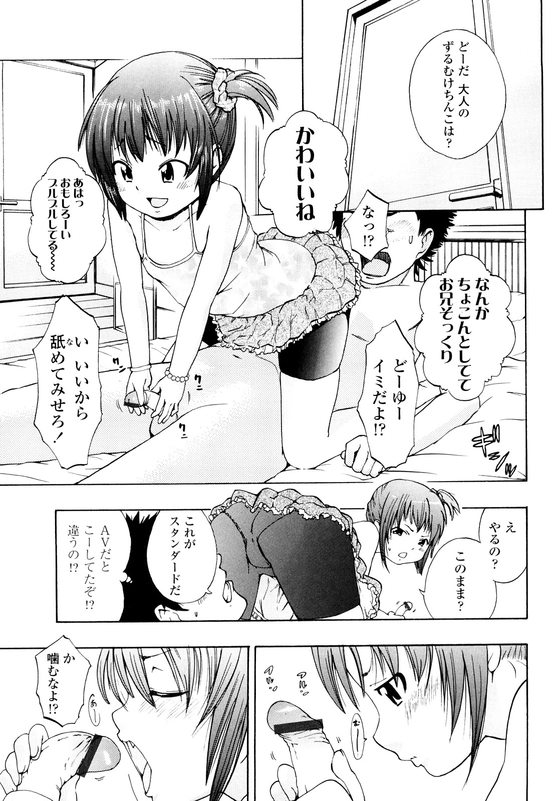 [鶴山ミト] いい娘がいいの？