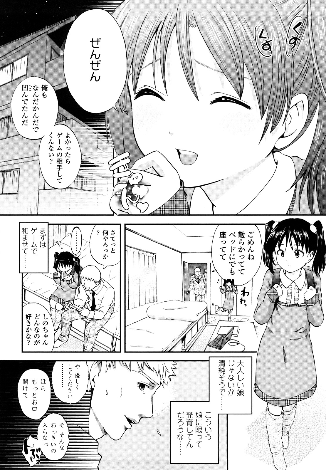 [鶴山ミト] いい娘がいいの？