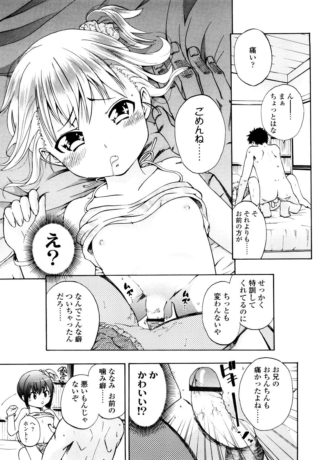 [鶴山ミト] いい娘がいいの？