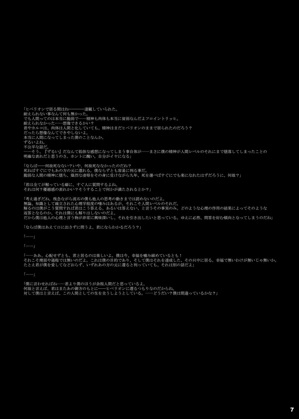 【池袋DPC】ハイペリオンズヒル