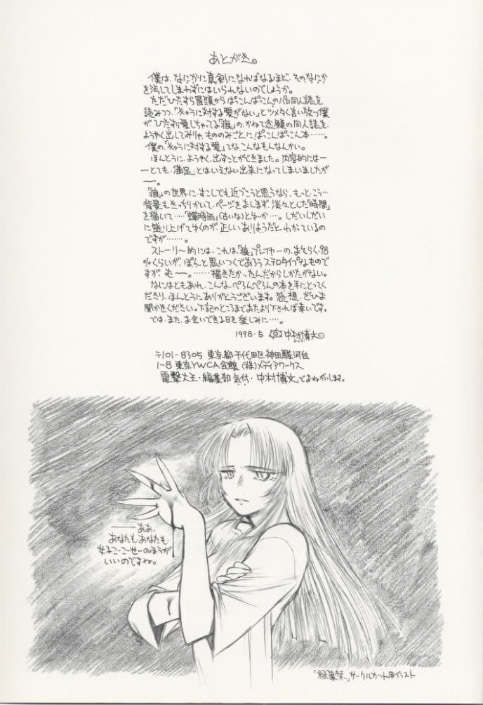 [どじんち (中村博文)] 千鶴哭いて己が肩を掻き抱き楓ひとり膝に顔埋め咽び泣く。 (痕)