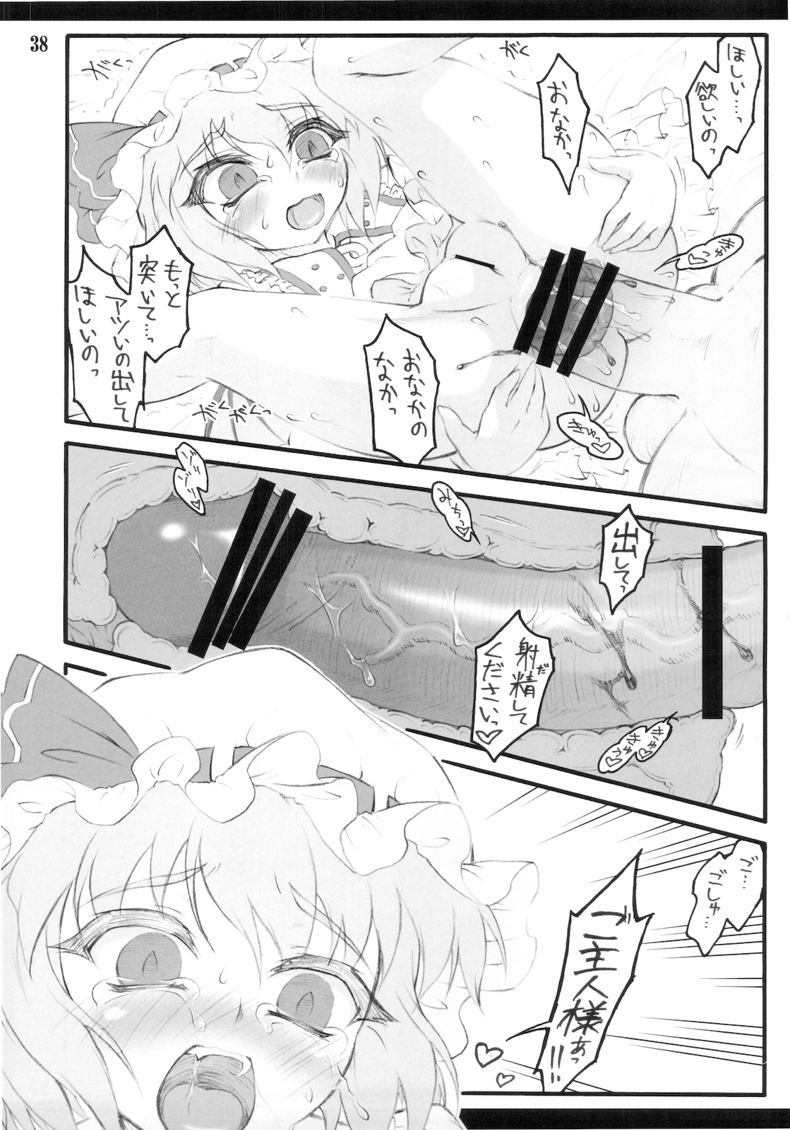 (C78) [塵芥(破箒芥)] レミリア～東方少女催淫～ (東方)