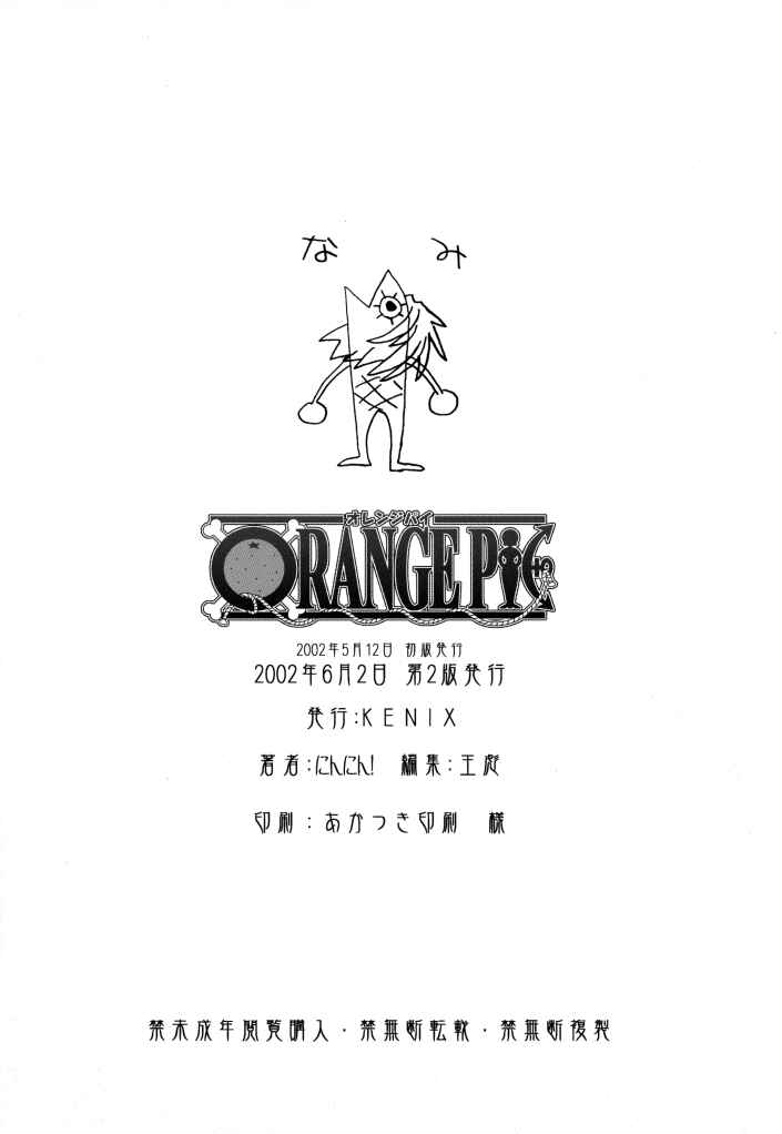 (Cレヴォ31) [KENIX (にんにん！)] ORANGE PIE (ワンピース) [英訳]